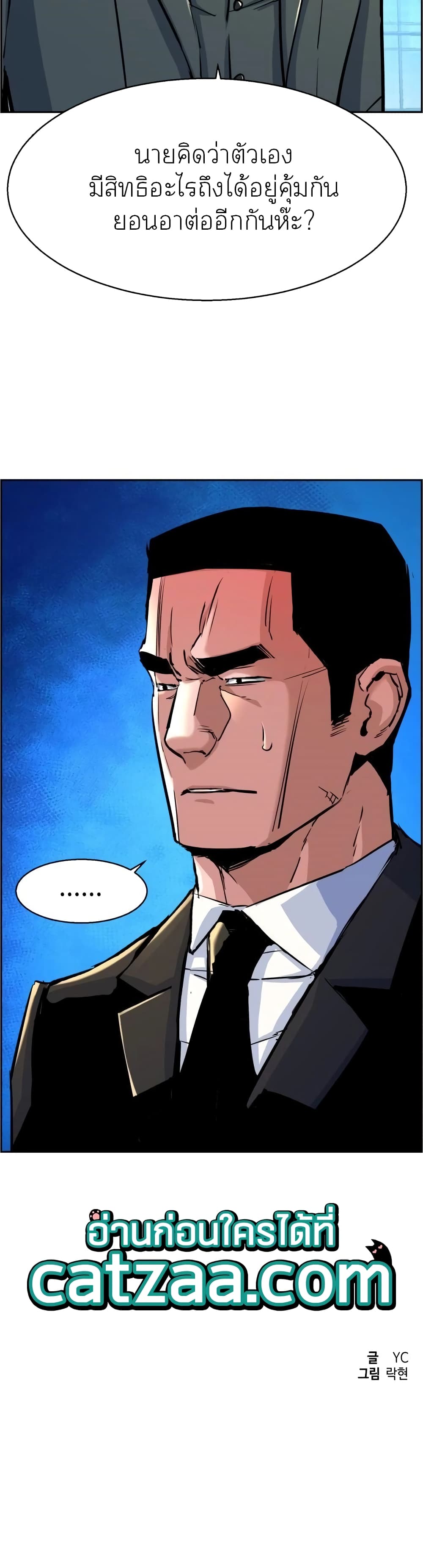 Mercenary Enrollment พี่ชายบอดี้การ์ด ตอนที่ 87 แปลไทย