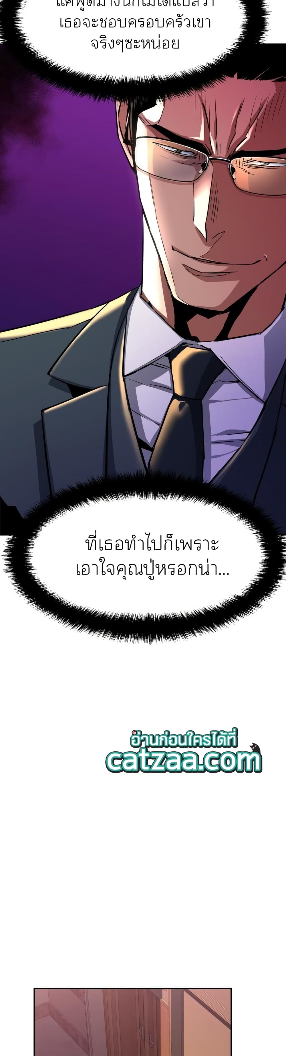 Mercenary Enrollment พี่ชายบอดี้การ์ด ตอนที่ 87 แปลไทย