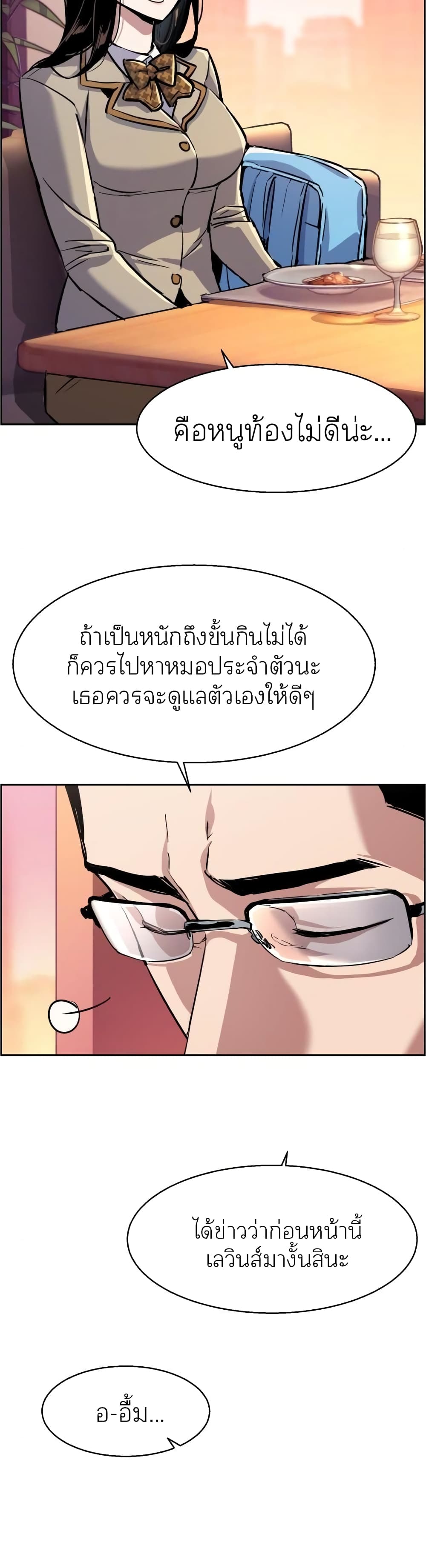 Mercenary Enrollment พี่ชายบอดี้การ์ด ตอนที่ 87 แปลไทย