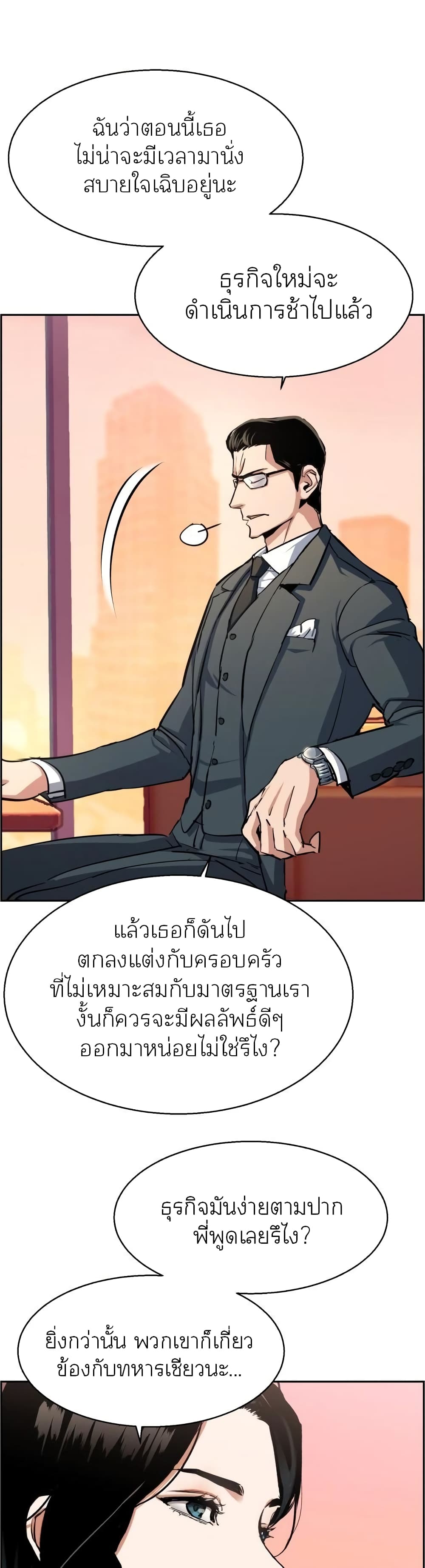 Mercenary Enrollment พี่ชายบอดี้การ์ด ตอนที่ 87 แปลไทย
