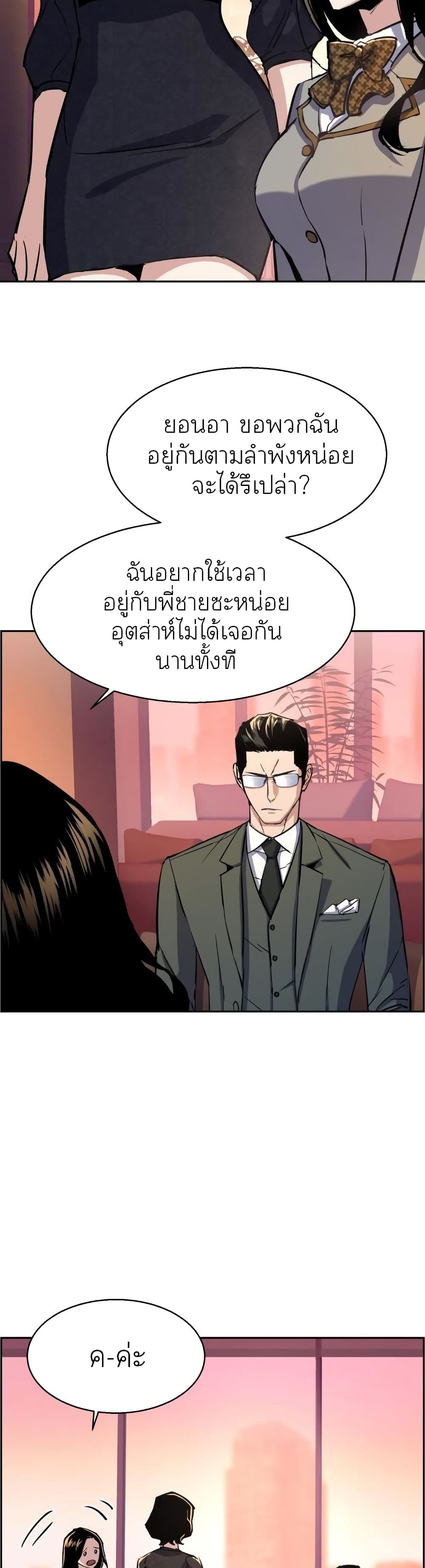 Mercenary Enrollment พี่ชายบอดี้การ์ด ตอนที่ 87 แปลไทย