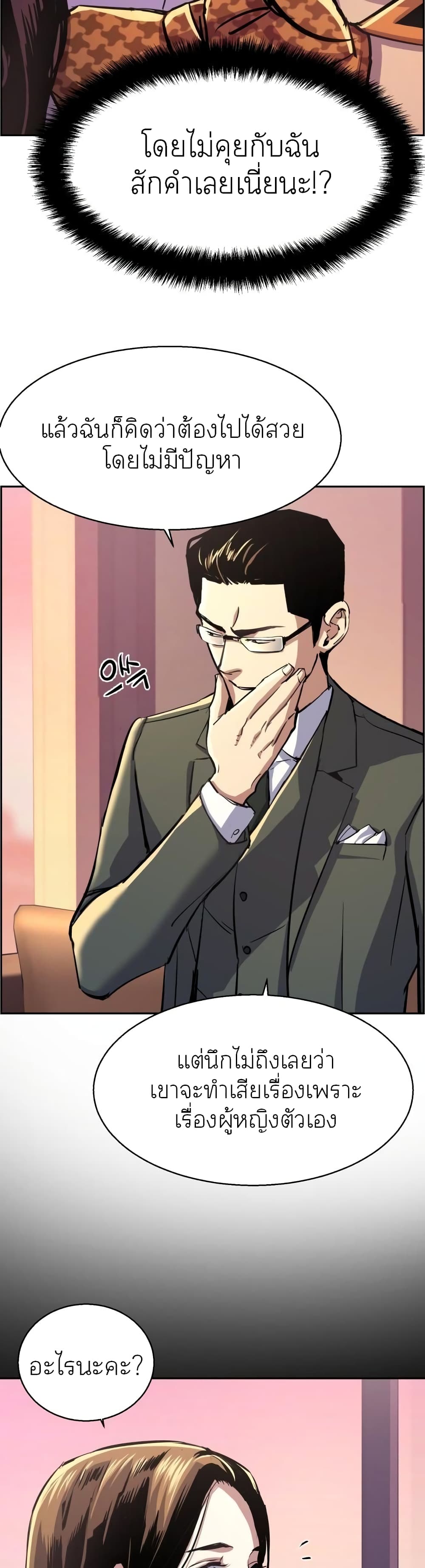Mercenary Enrollment พี่ชายบอดี้การ์ด ตอนที่ 87 แปลไทย