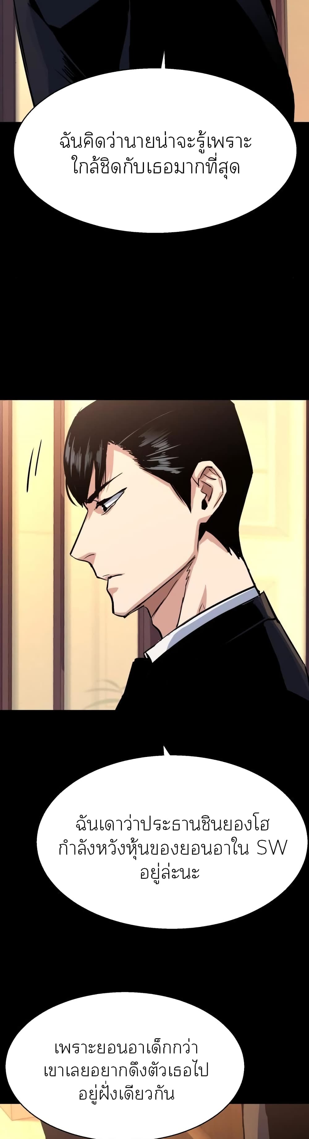Mercenary Enrollment พี่ชายบอดี้การ์ด ตอนที่ 87 แปลไทย