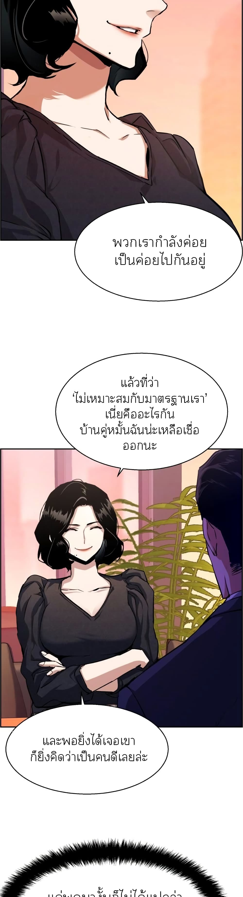 Mercenary Enrollment พี่ชายบอดี้การ์ด ตอนที่ 87 แปลไทย