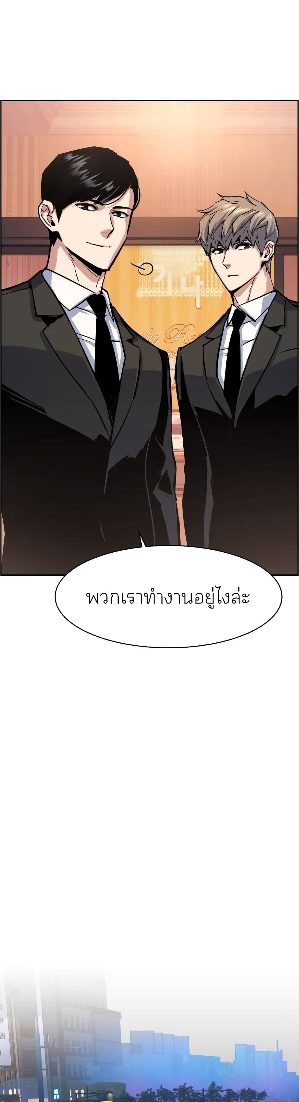 Mercenary Enrollment พี่ชายบอดี้การ์ด ตอนที่ 87 แปลไทย