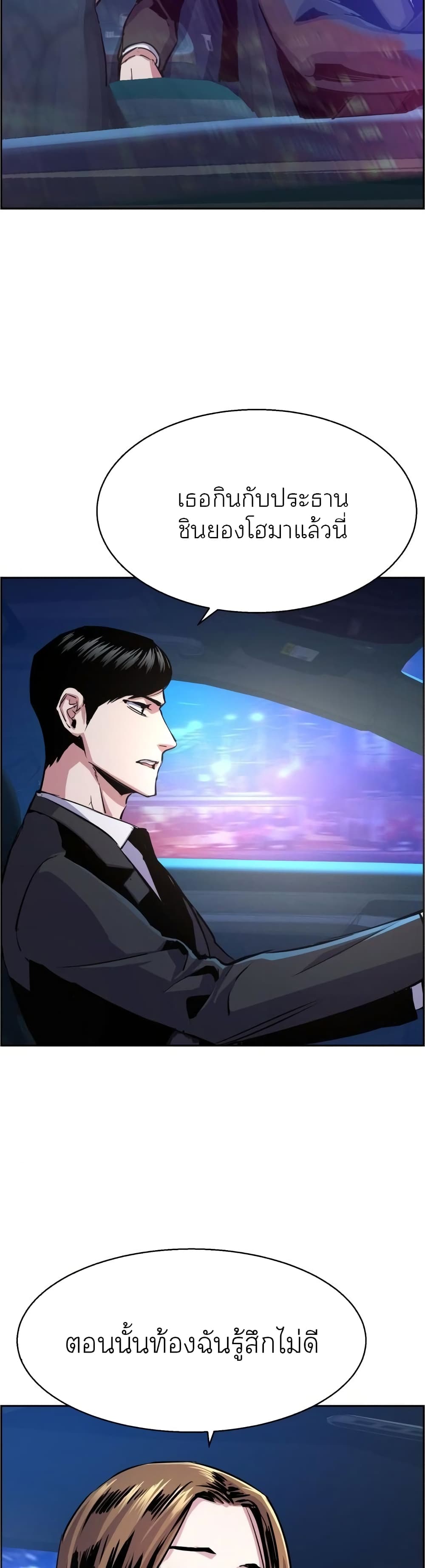 Mercenary Enrollment พี่ชายบอดี้การ์ด ตอนที่ 87 แปลไทย