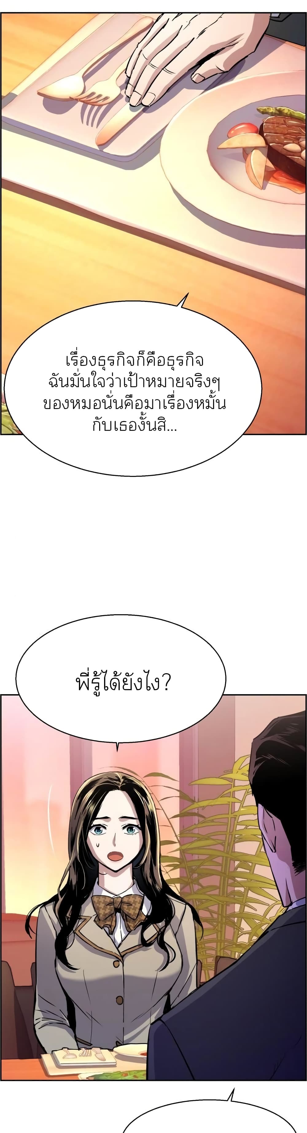 Mercenary Enrollment พี่ชายบอดี้การ์ด ตอนที่ 87 แปลไทย