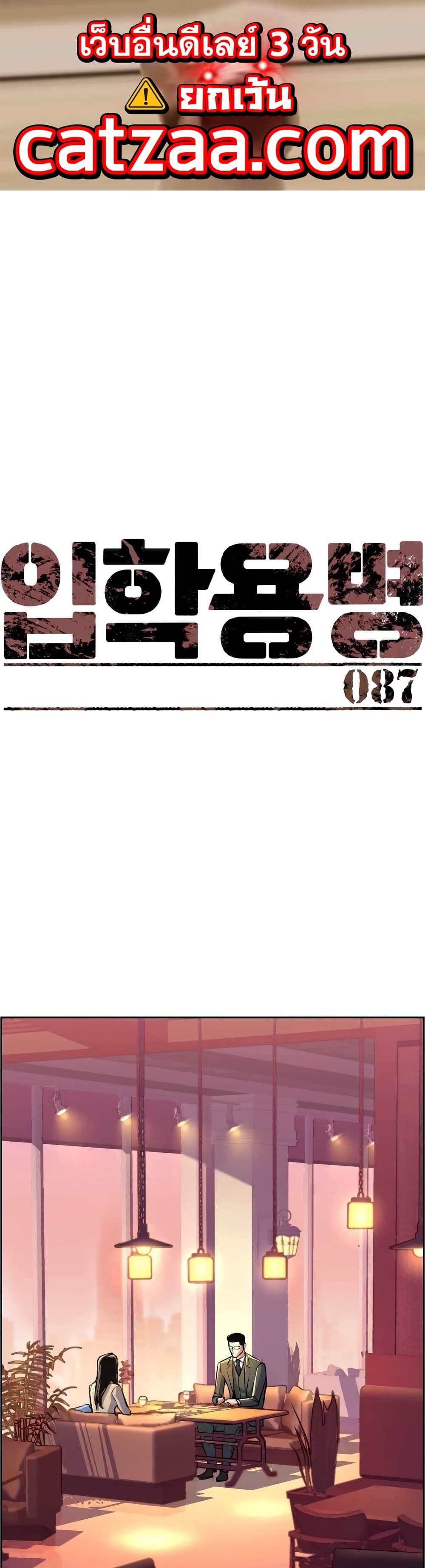 Mercenary Enrollment พี่ชายบอดี้การ์ด ตอนที่ 87 แปลไทย