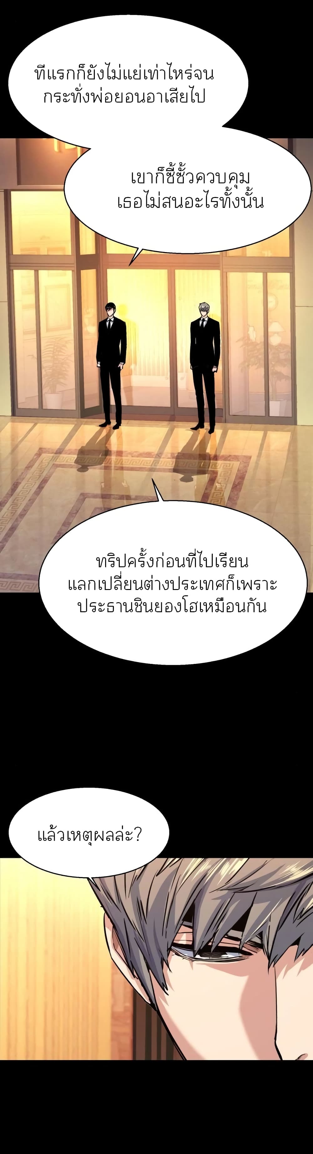 Mercenary Enrollment พี่ชายบอดี้การ์ด ตอนที่ 87 แปลไทย