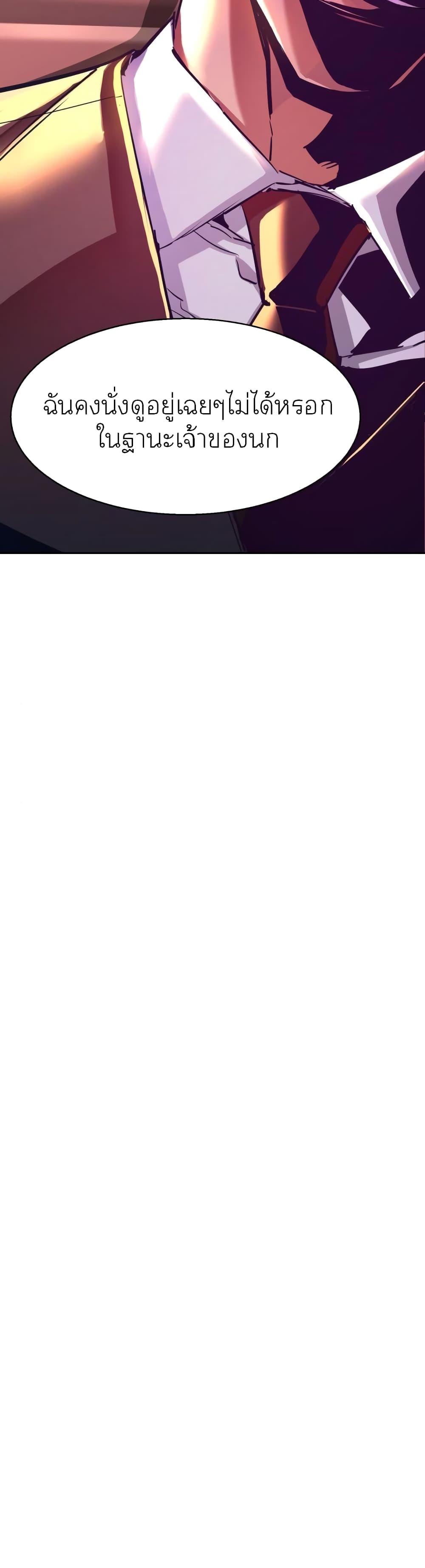 Mercenary Enrollment พี่ชายบอดี้การ์ด ตอนที่ 87 แปลไทย