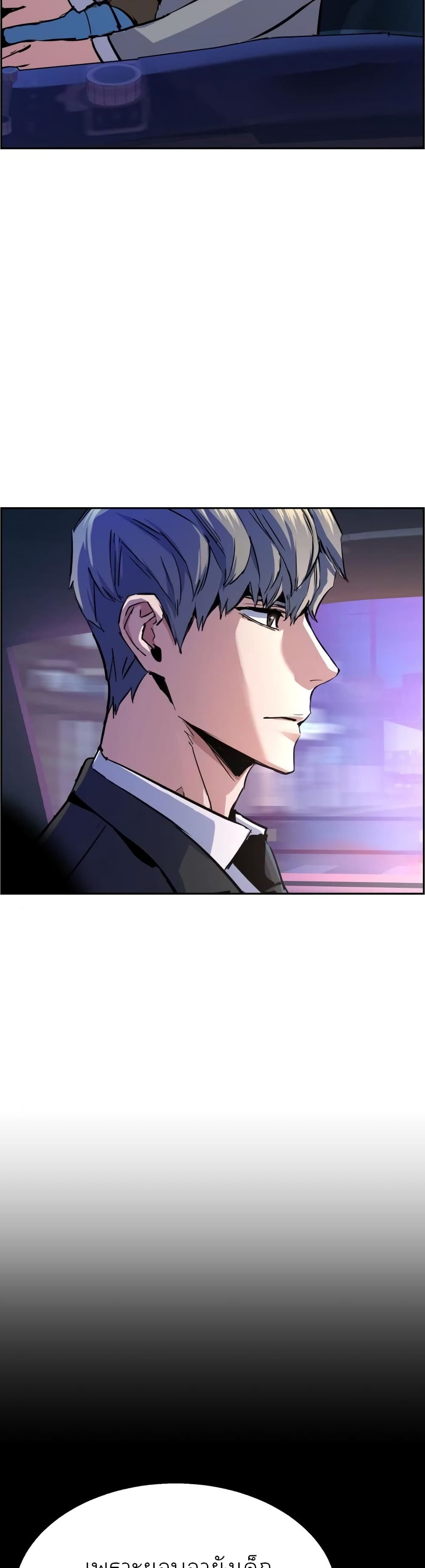 Mercenary Enrollment พี่ชายบอดี้การ์ด ตอนที่ 87 แปลไทย