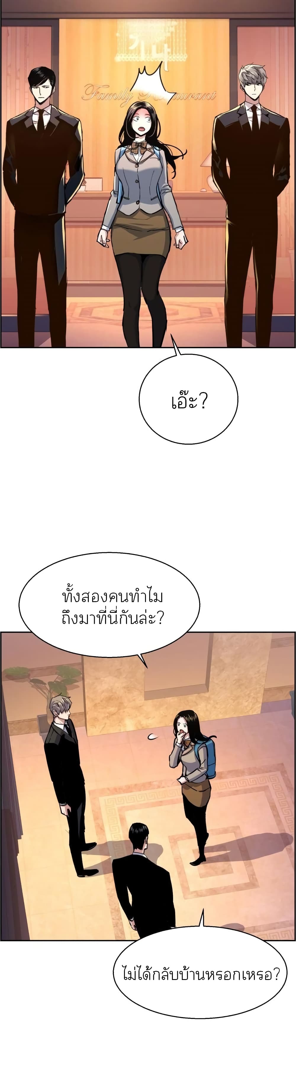 Mercenary Enrollment พี่ชายบอดี้การ์ด ตอนที่ 87 แปลไทย