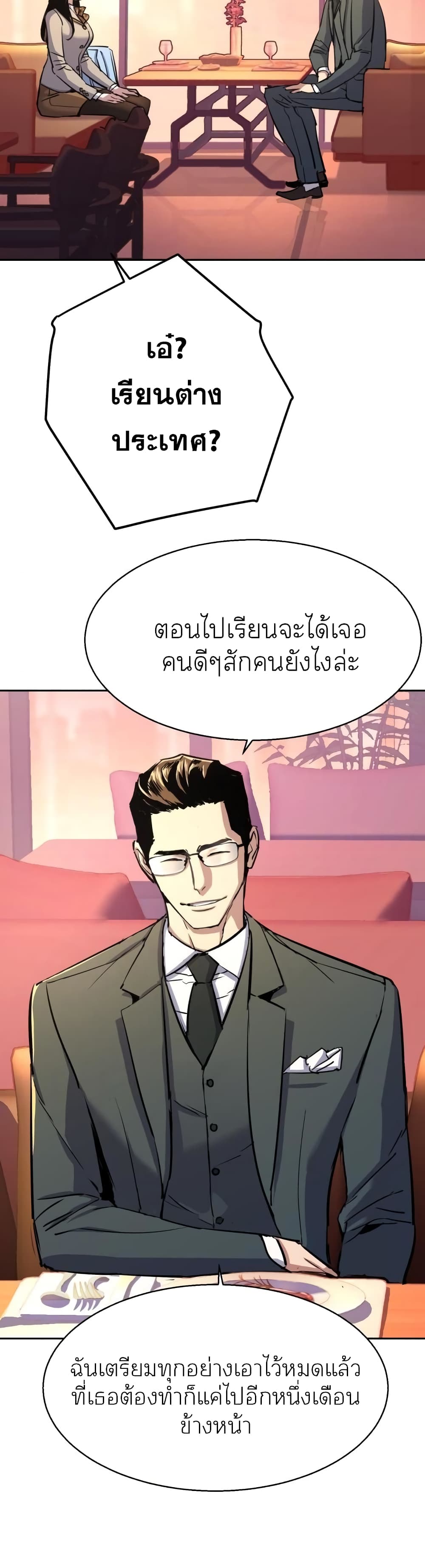 Mercenary Enrollment พี่ชายบอดี้การ์ด ตอนที่ 87 แปลไทย