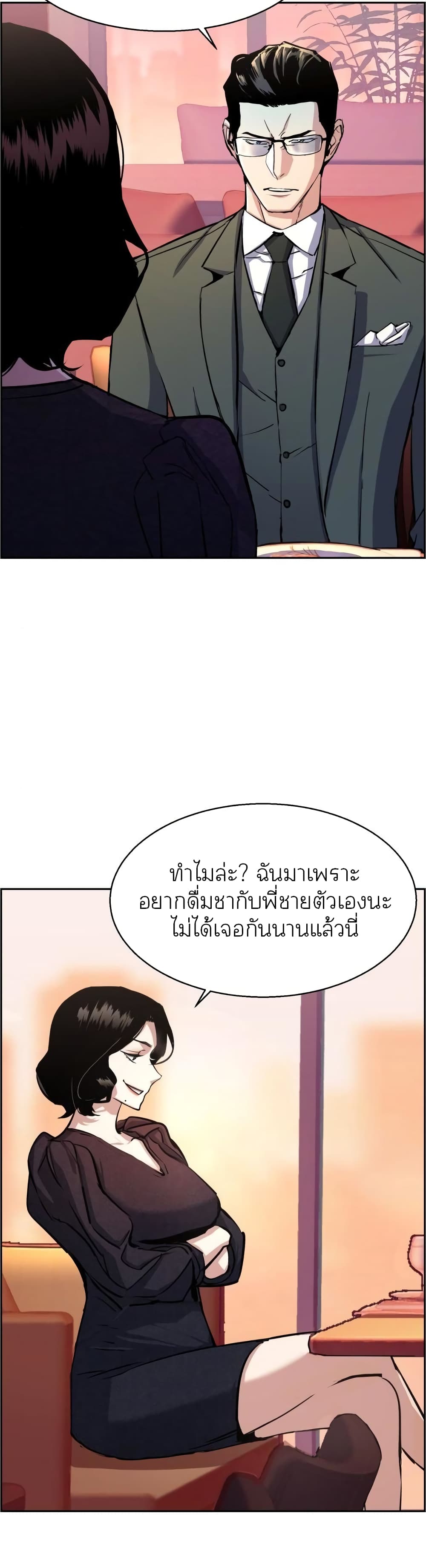 Mercenary Enrollment พี่ชายบอดี้การ์ด ตอนที่ 87 แปลไทย