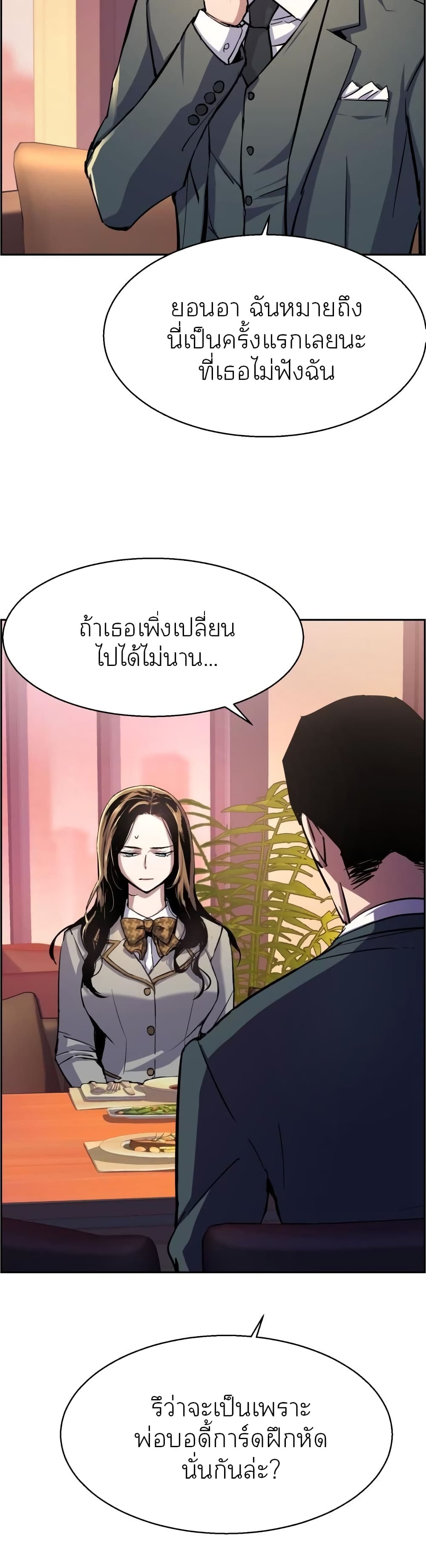 Mercenary Enrollment พี่ชายบอดี้การ์ด ตอนที่ 87 แปลไทย