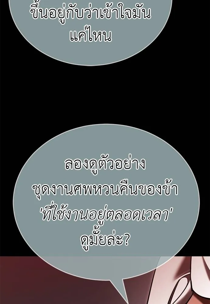 Reincarnation Path of The Underworld King ยอมรา ผู้พิพากษาจากนรก ตอนที่ 62 แปลไทย