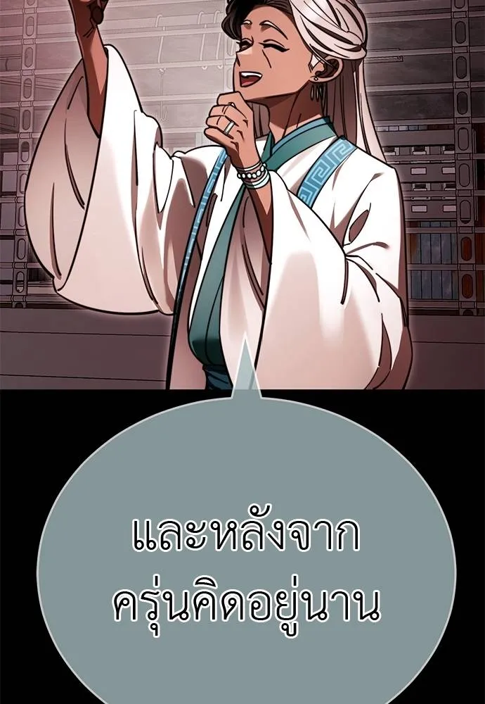 Reincarnation Path of The Underworld King ยอมรา ผู้พิพากษาจากนรก ตอนที่ 62 แปลไทย