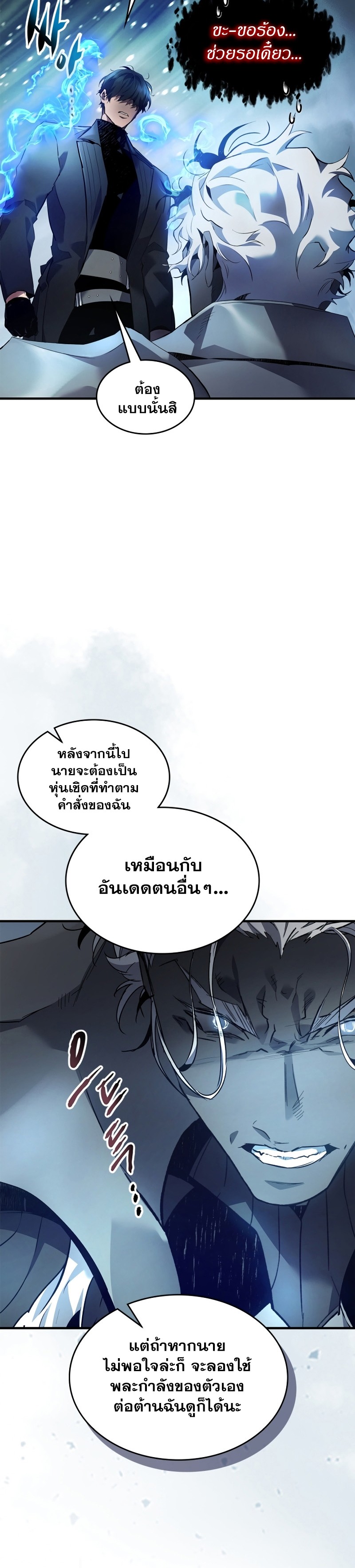 Leveling With the Gods ตอนที่ 115 แปลไทย