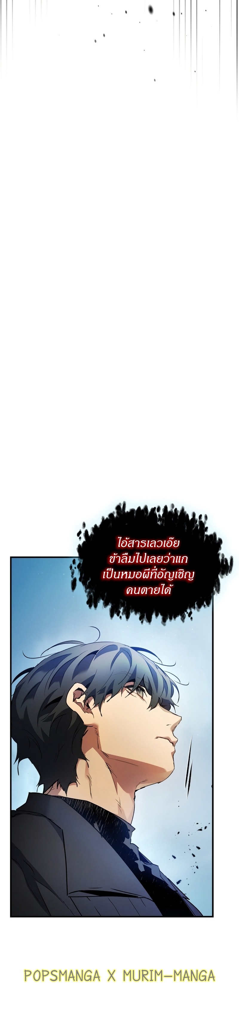 Leveling With the Gods ตอนที่ 115 แปลไทย