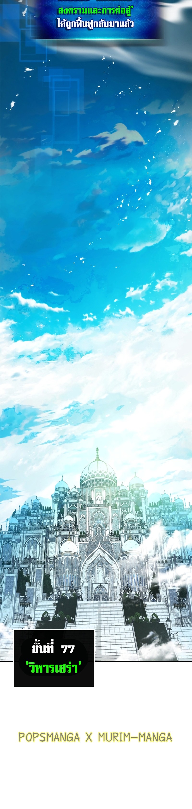 Leveling With the Gods ตอนที่ 115 แปลไทย