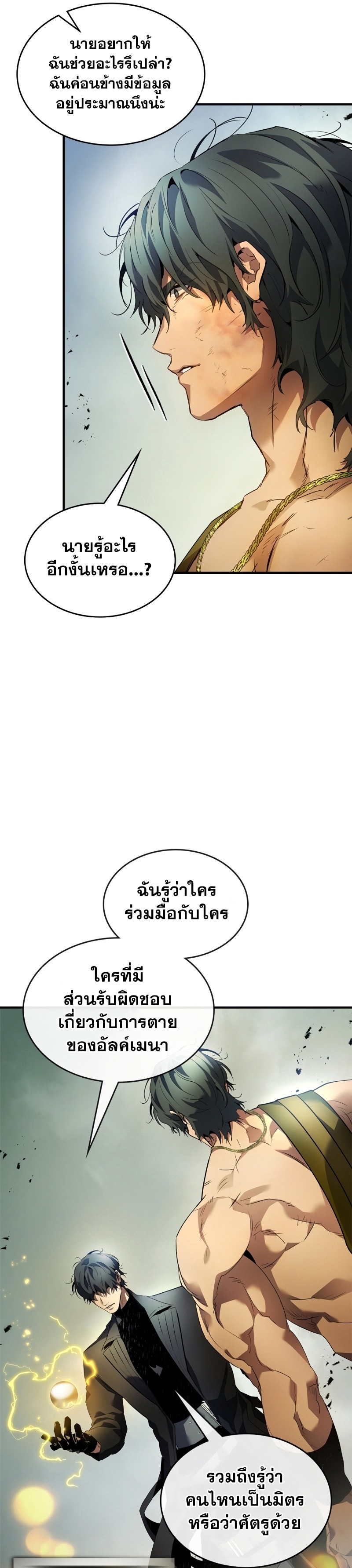 Leveling With the Gods ตอนที่ 115 แปลไทย