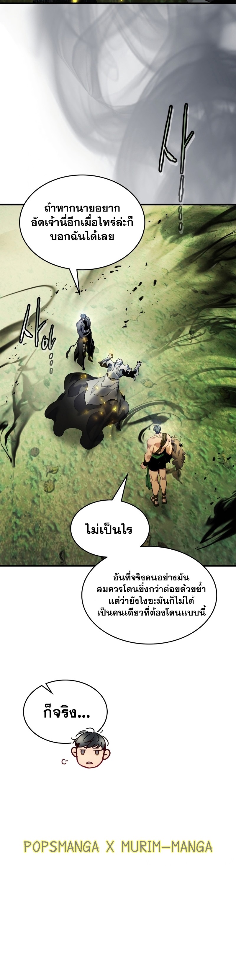 Leveling With the Gods ตอนที่ 115 แปลไทย