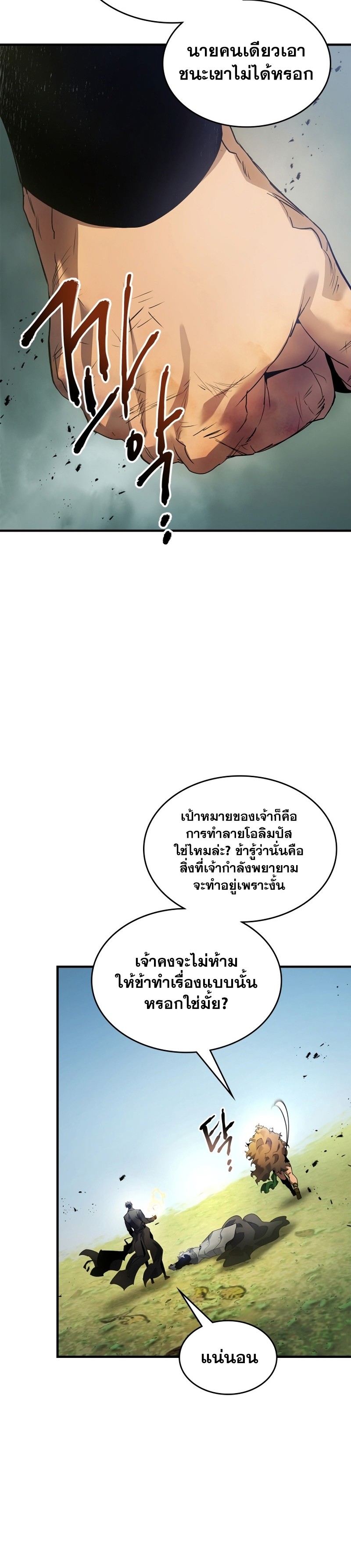 Leveling With the Gods ตอนที่ 115 แปลไทย