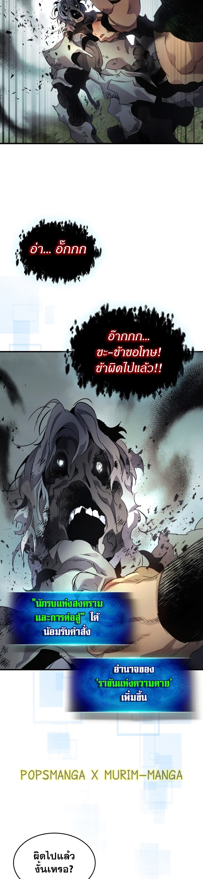 Leveling With the Gods ตอนที่ 115 แปลไทย