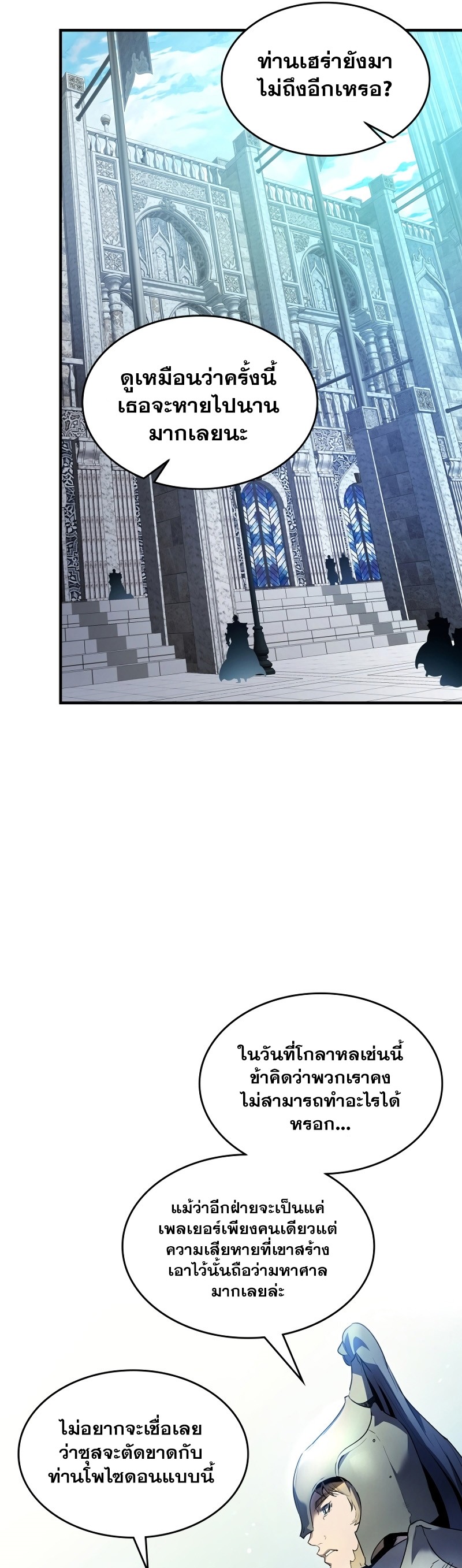 Leveling With the Gods ตอนที่ 115 แปลไทย