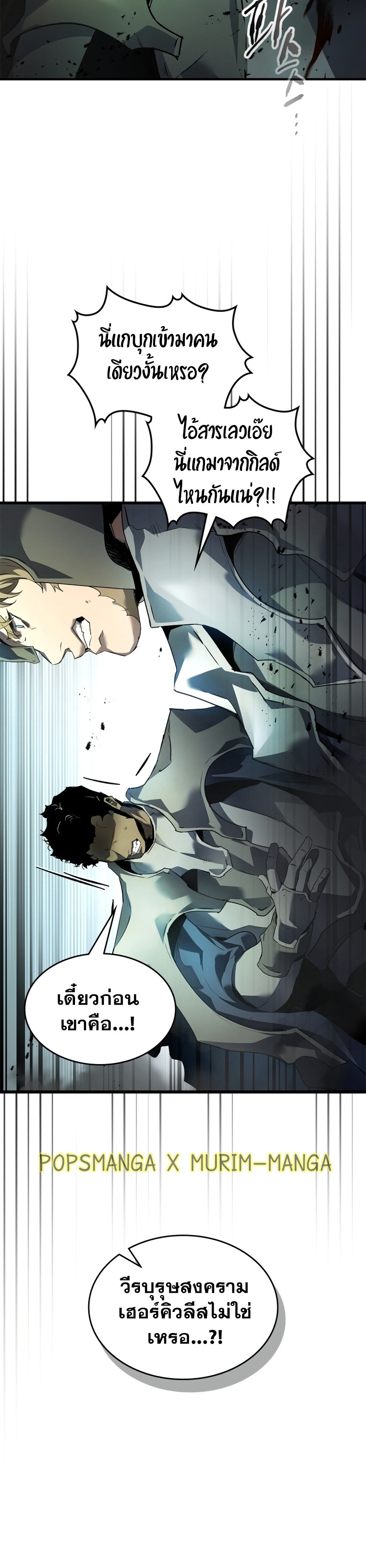 Leveling With the Gods ตอนที่ 115 แปลไทย