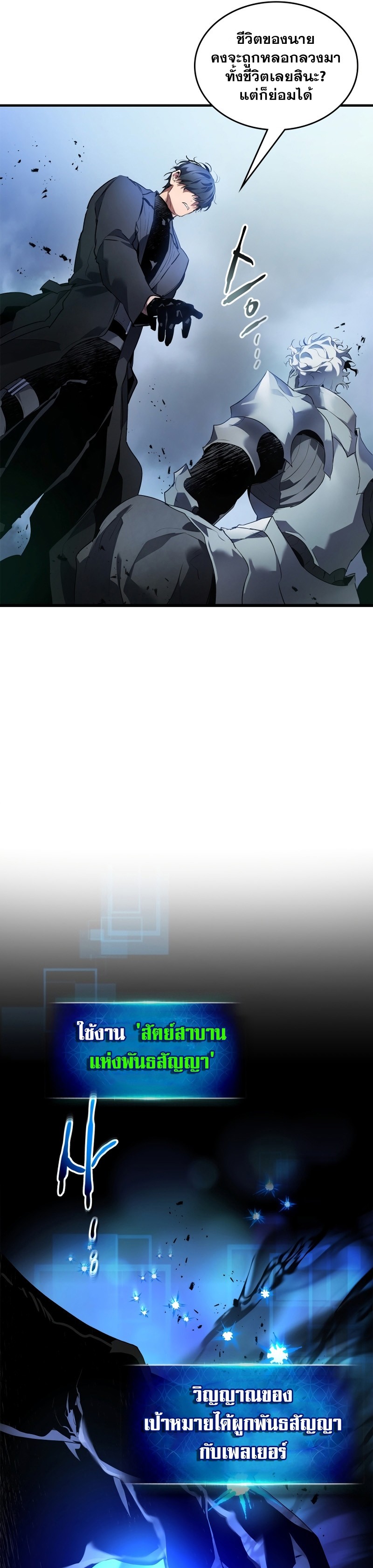 Leveling With the Gods ตอนที่ 115 แปลไทย