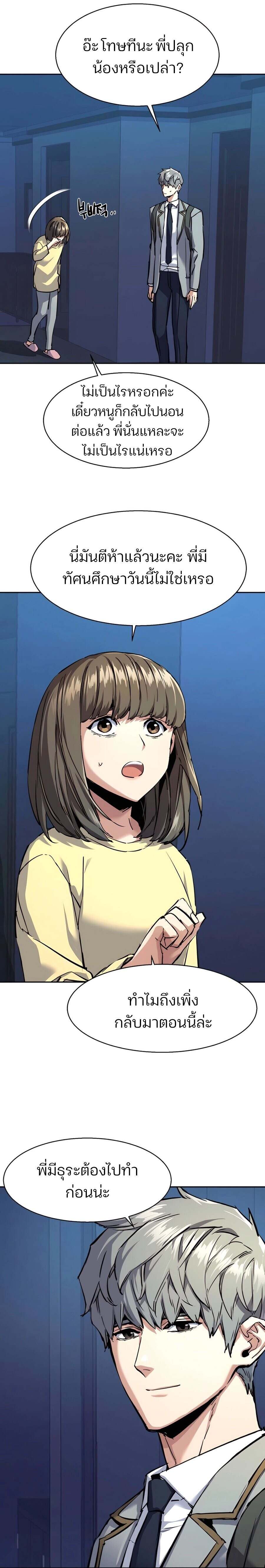 Mercenary Enrollment พี่ชายบอดี้การ์ด ตอนที่ 238 แปลไทย