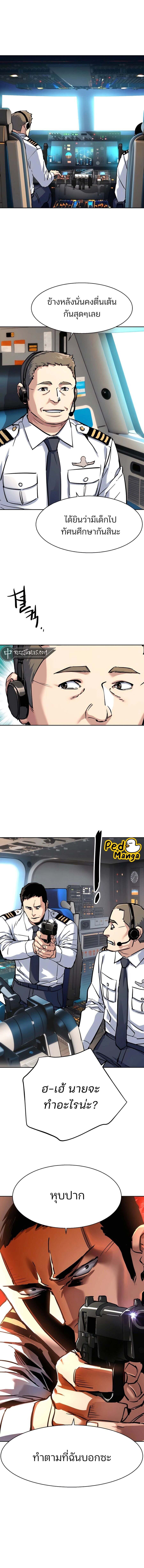 Mercenary Enrollment พี่ชายบอดี้การ์ด ตอนที่ 238 แปลไทย