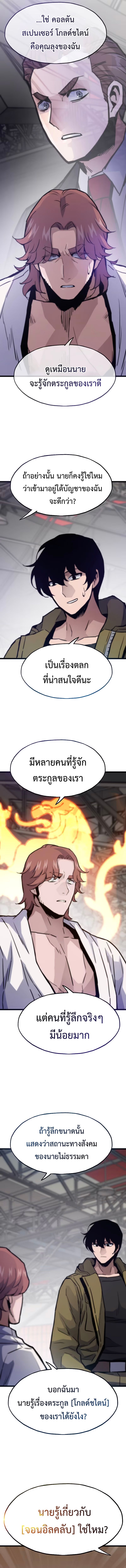 Past Life Returner ตอนที่ 98 แปลไทย