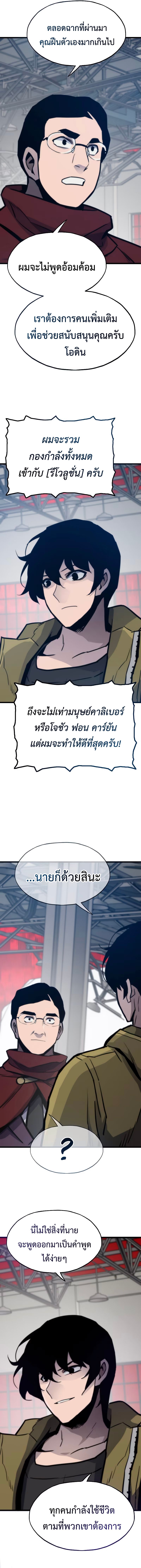 Past Life Returner ตอนที่ 98 แปลไทย