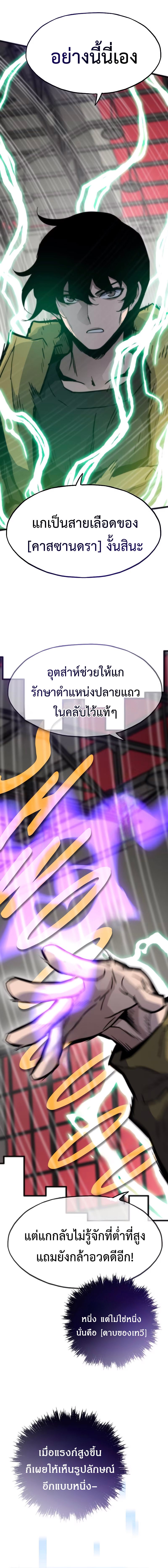 Past Life Returner ตอนที่ 98 แปลไทย