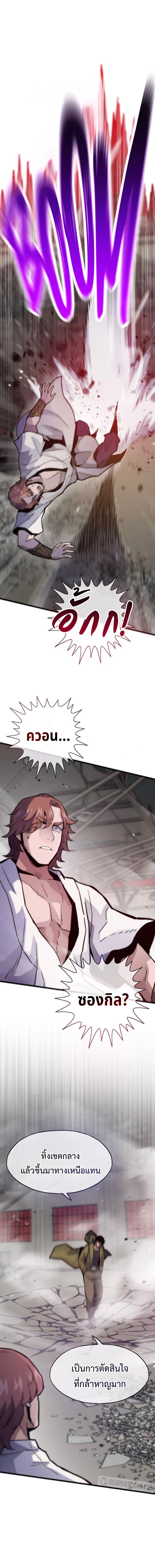 Past Life Returner ตอนที่ 98 แปลไทย