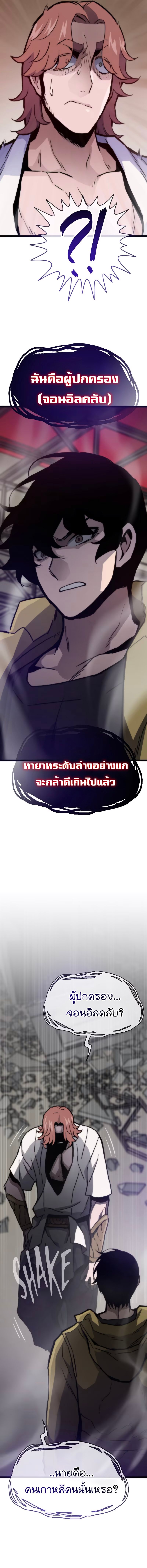 Past Life Returner ตอนที่ 98 แปลไทย