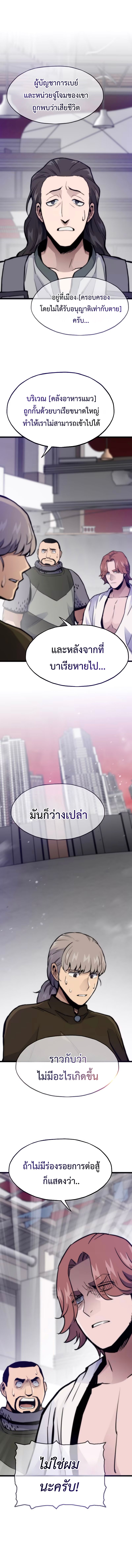 Past Life Returner ตอนที่ 98 แปลไทย
