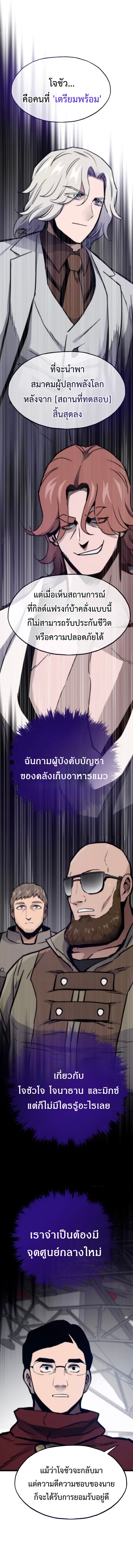 Past Life Returner ตอนที่ 98 แปลไทย