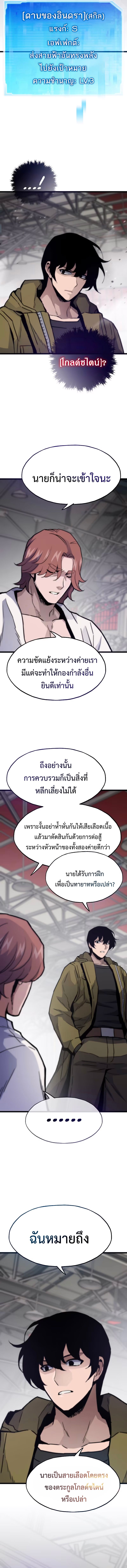 Past Life Returner ตอนที่ 98 แปลไทย