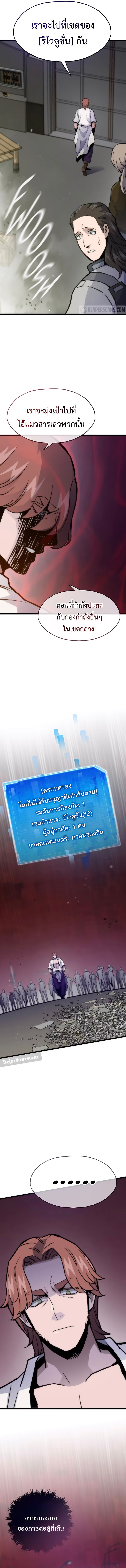 Past Life Returner ตอนที่ 98 แปลไทย
