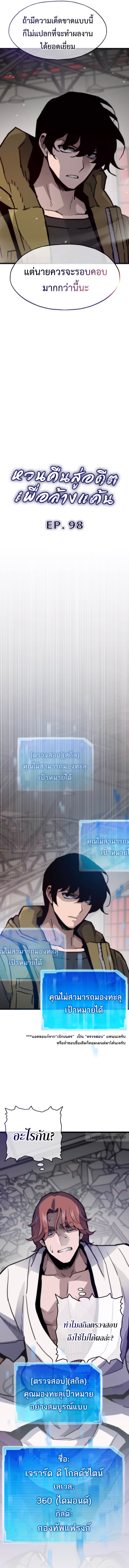 Past Life Returner ตอนที่ 98 แปลไทย