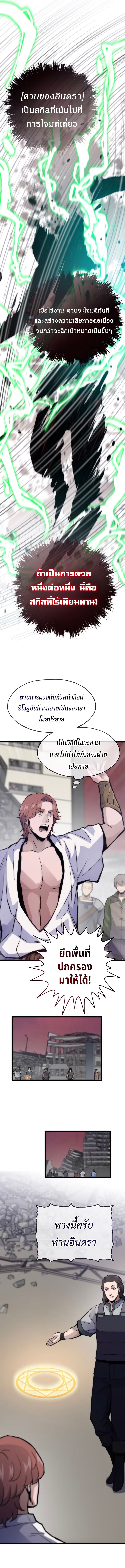 Past Life Returner ตอนที่ 98 แปลไทย