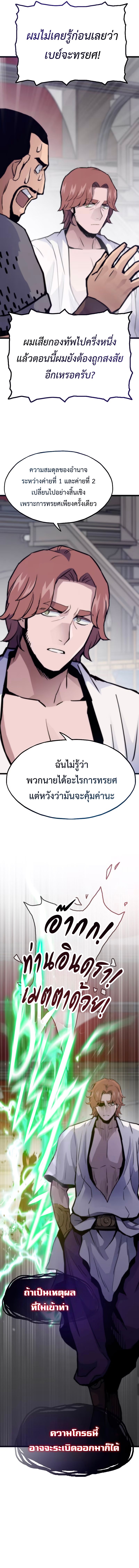 Past Life Returner ตอนที่ 98 แปลไทย