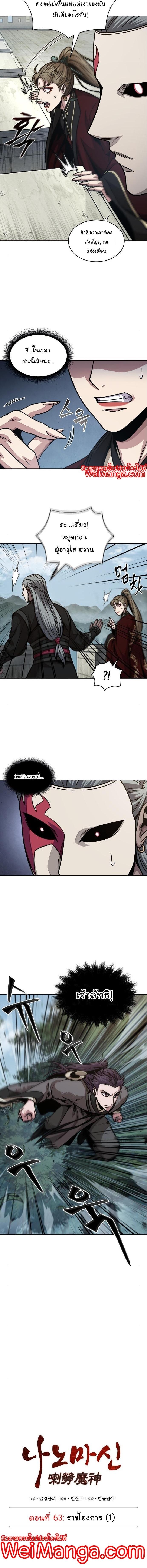 Nano Machine นาโนมาชิน ตอนที่ 180 แปลไทย