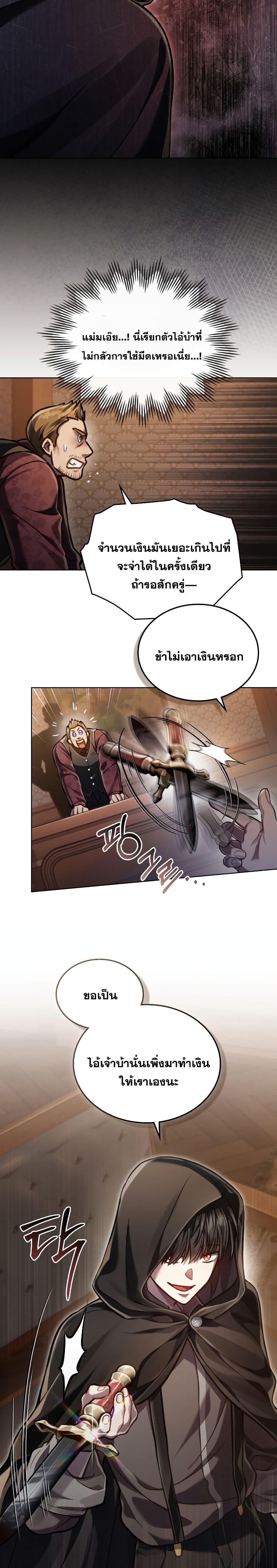 Reborn as the Enemy Prince ตอนที่ 22 แปลไทย