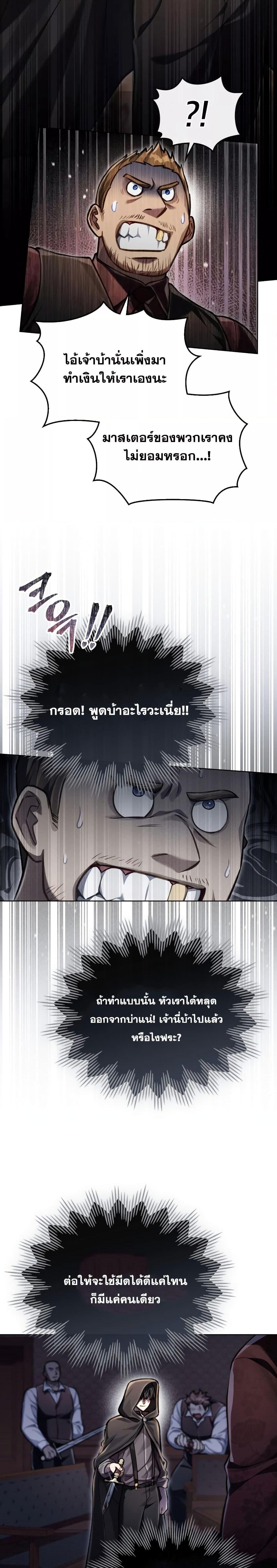 Reborn as the Enemy Prince ตอนที่ 22 แปลไทย