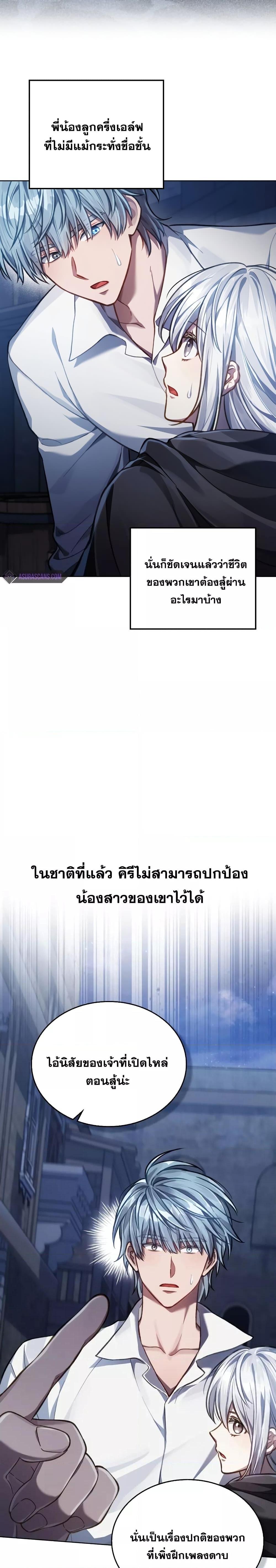 Reborn as the Enemy Prince ตอนที่ 22 แปลไทย