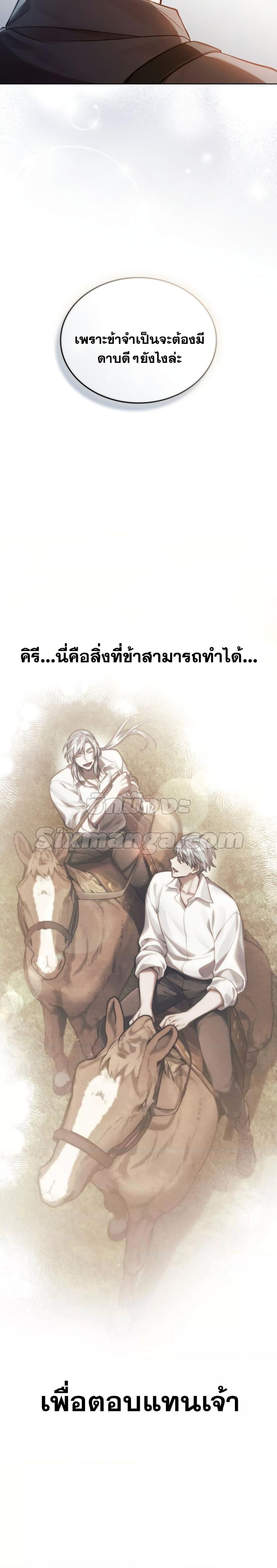 Reborn as the Enemy Prince ตอนที่ 22 แปลไทย